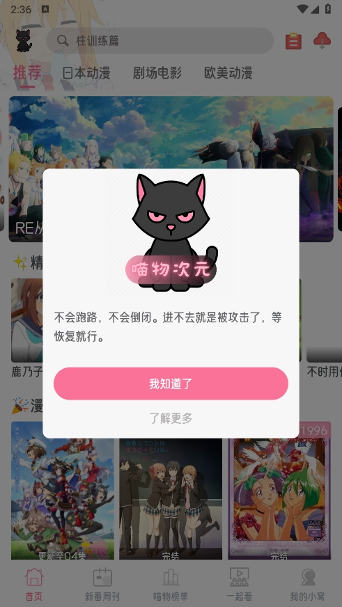 喵物次元动漫app