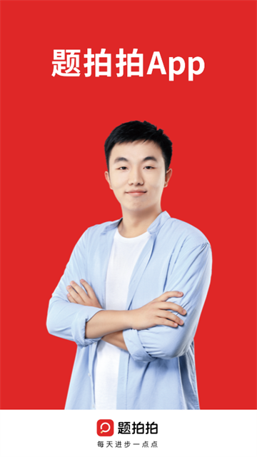 题拍拍拍照搜题