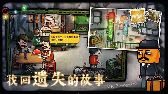 南瓜先生2九龙城寨完整版免费