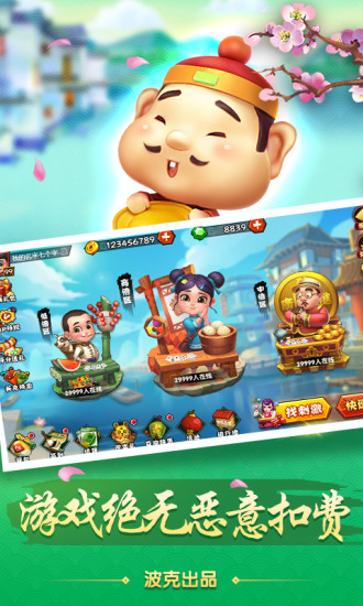 超级斗地主搓牌版街机版