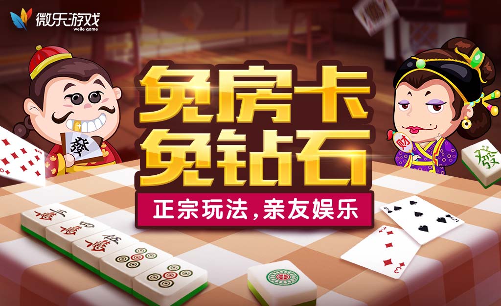 江西南昌微乐麻将手机版