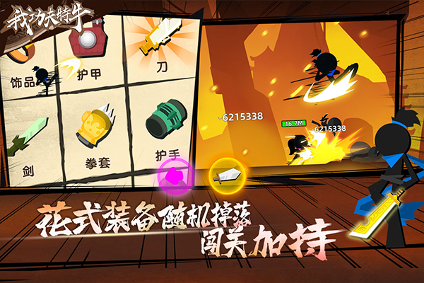 我功夫特牛无限资源版全武器