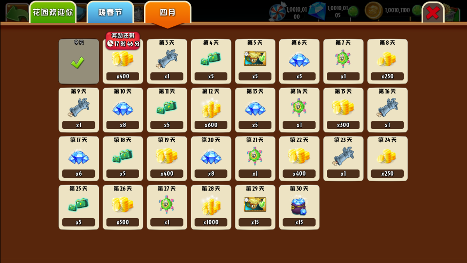 植物大战僵尸2全无限