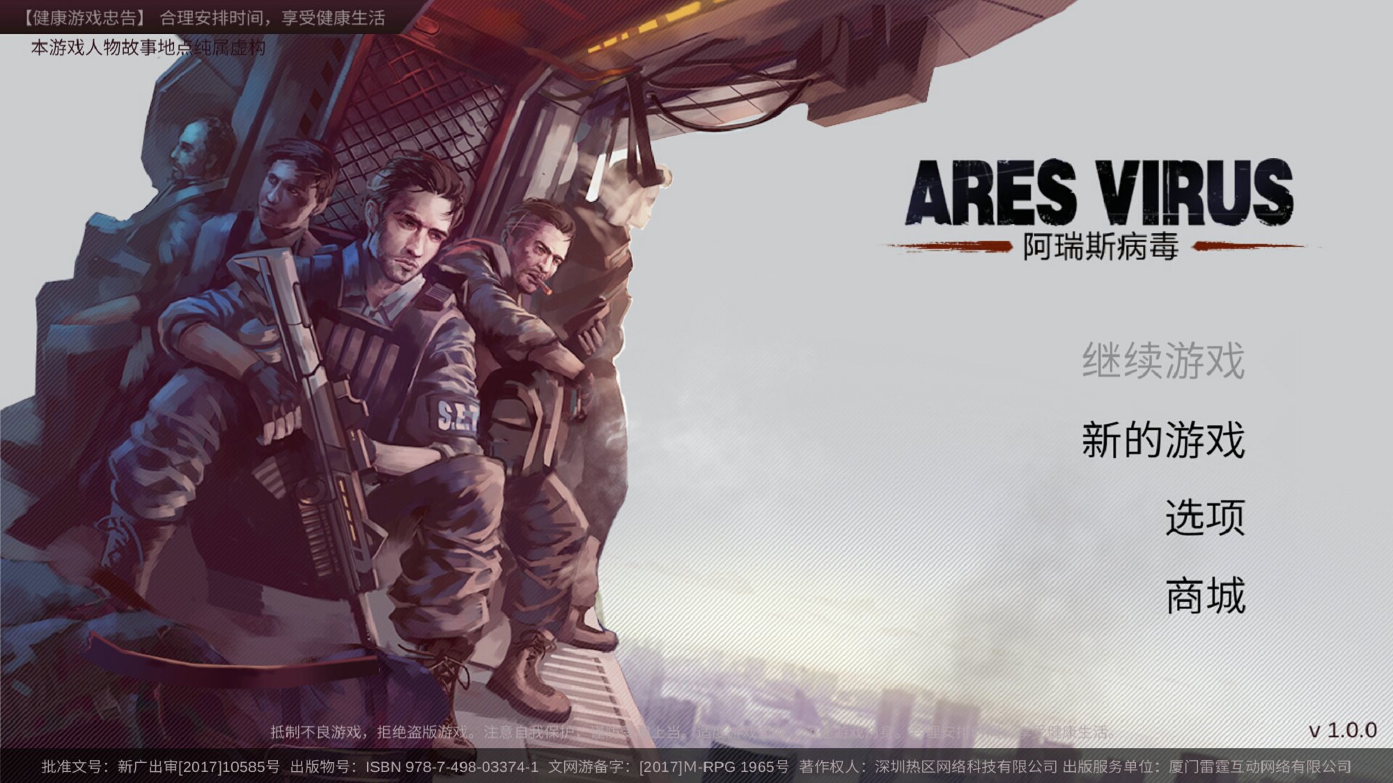 阿瑞斯病毒2无敌版折相思