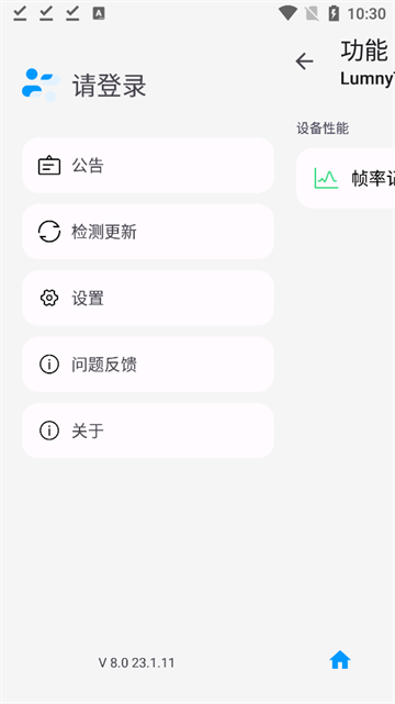 lumnytool画质助手120帧
