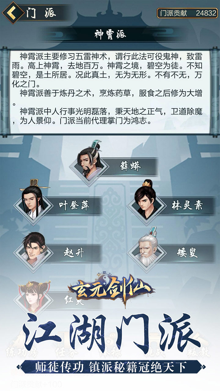 玄元剑仙内置菜单