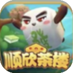 顺欣茶楼app安卓版免费v2.0