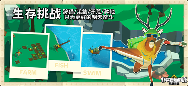 非常普通的鹿荒野世界免广告