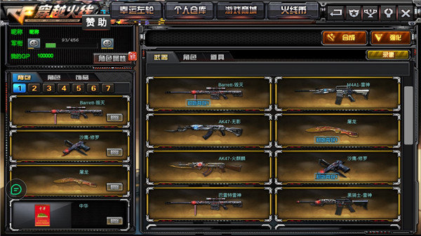 gz穿越火线无限武器版