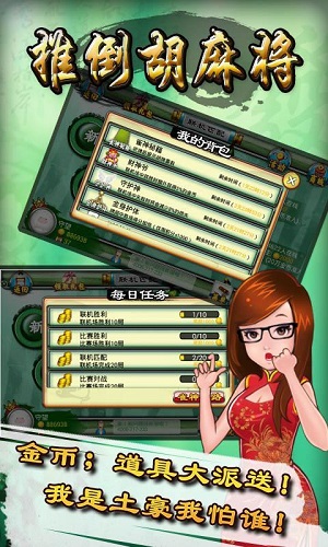 推倒胡麻将免费