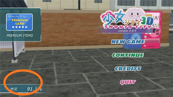 少女都市中文版解锁全地图