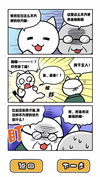 白猫和神秘财宝无广告