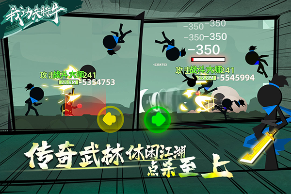 我功夫特牛无限资源版全武器