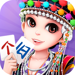 个旧麻将
