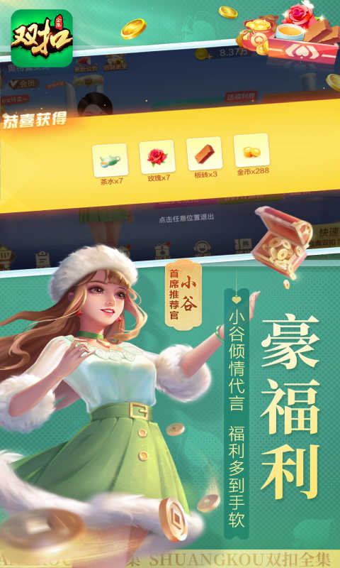 边锋双扣游戏大厅苹果