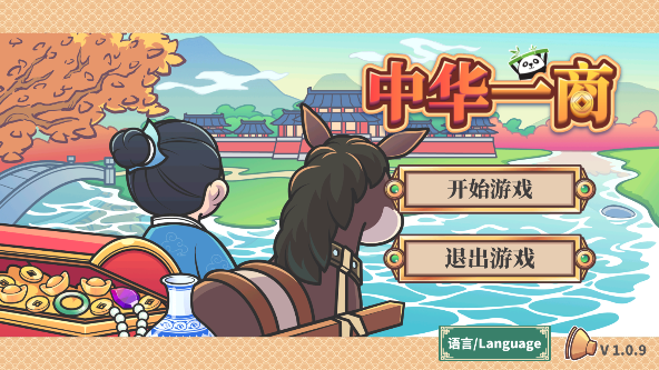 中华一商最新版本手游