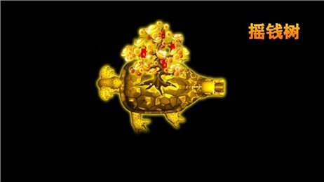 摇钱树捕鱼24小时上下分免费