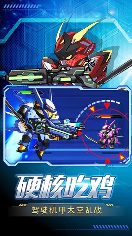 王者机甲格斗无限金币