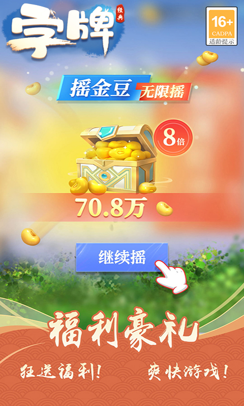 大冶字牌手机版下载v3.2