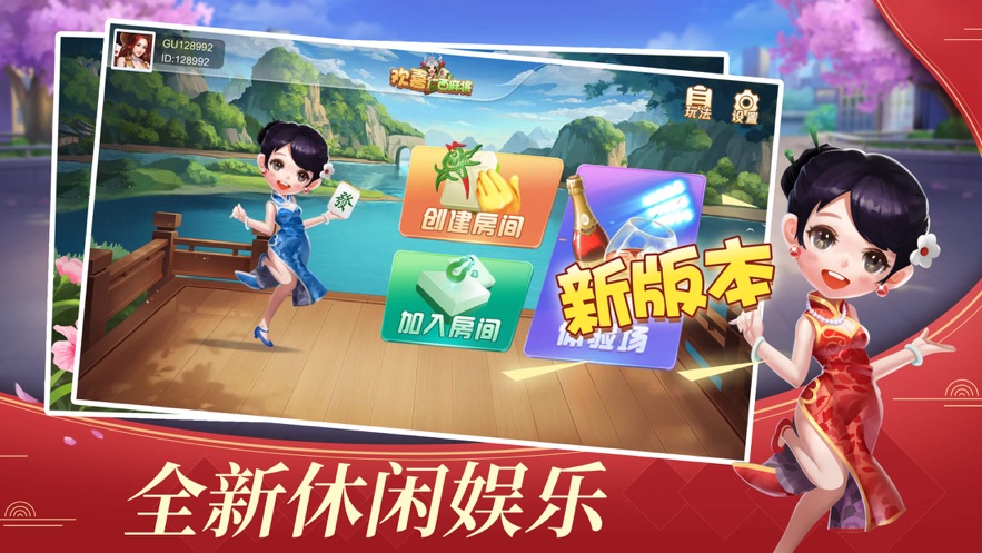 边锋广西麻将安卓版下载安装v2.1