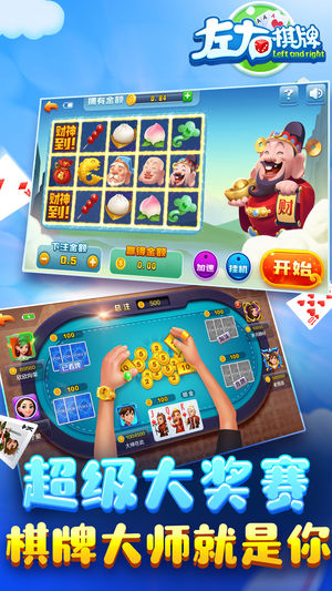 左右棋牌ios最新版