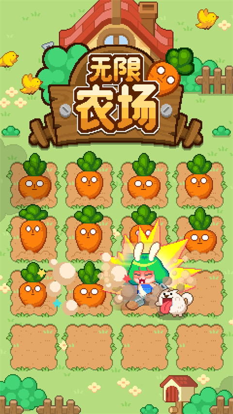 无限农场无限钻石