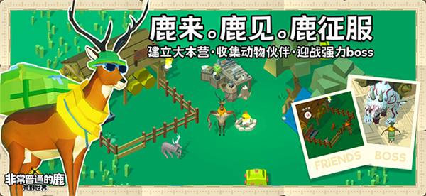 非常普通的鹿荒野世界免广告