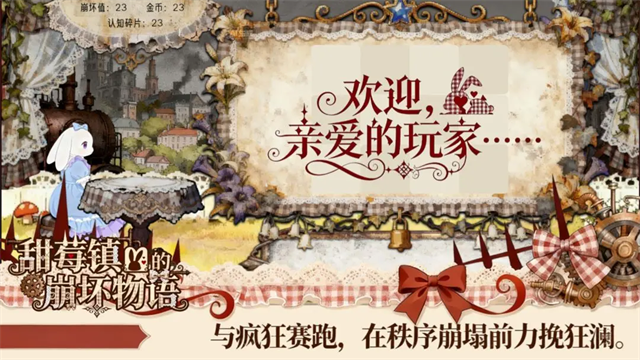 甜莓镇的崩坏物语汉化版