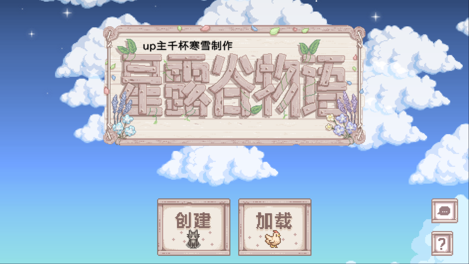 星露谷物语浅曦修改版