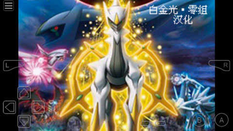 口袋妖怪白金光无限背包