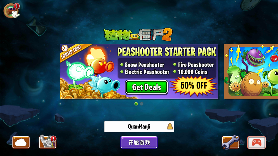 植物大战僵尸2全无限