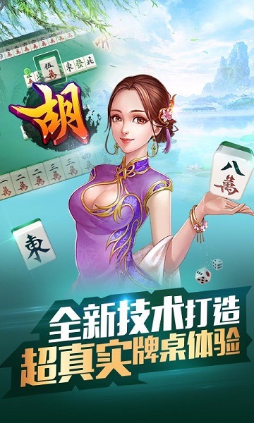 天天爱贺州麻将