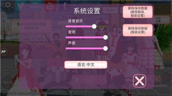 樱花校园模拟器旧版本全衣服