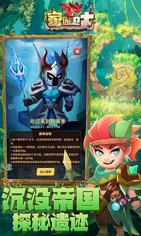 家园卫士手游最新版