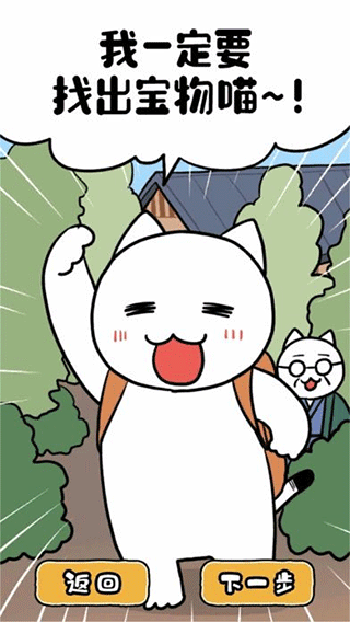 白猫和神秘财宝无广告