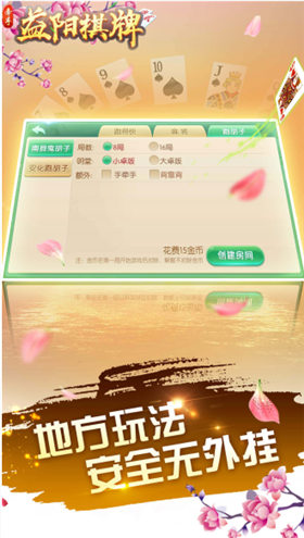 牵手益阳麻将旧版本