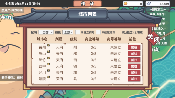 中华一商最新版本手游