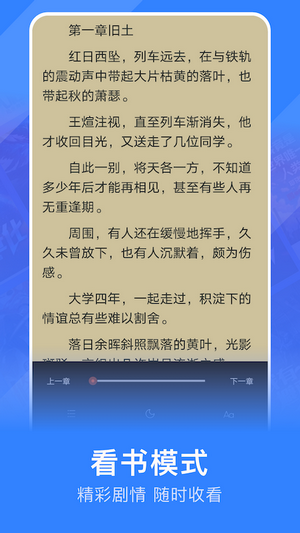 追阅免费追书小说无广告