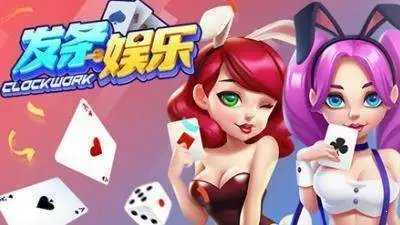 发条娱乐正版老版本