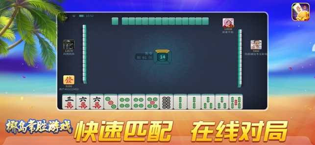 椰岛常胜麻将安卓版v1.6.0