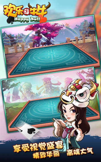 欢乐斗牛牛腾讯版