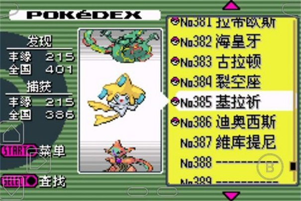 口袋妖怪漆黑的魅影5.0无限版