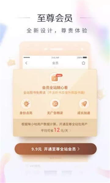 咪咕阅读无限书币