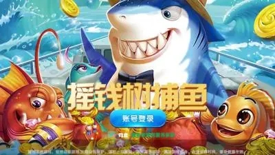 摇钱树捕鱼24小时上下分免费