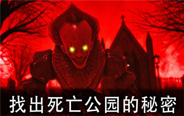 死亡公园2中文版免费