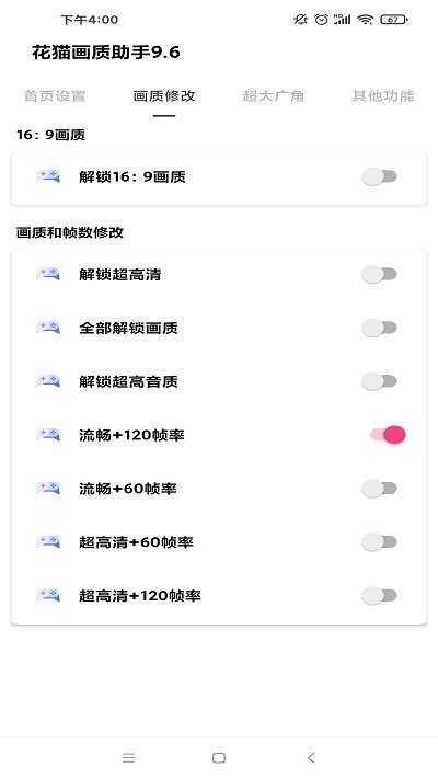 花猫画质助手10.6游戏版