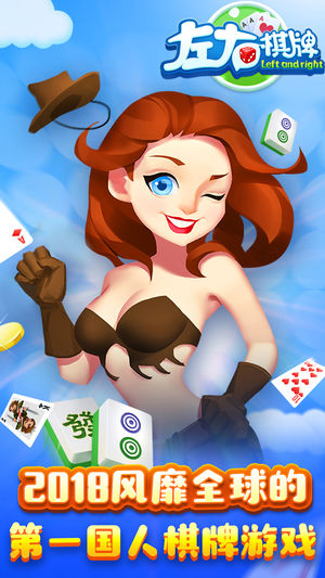 左右棋牌ios苹果