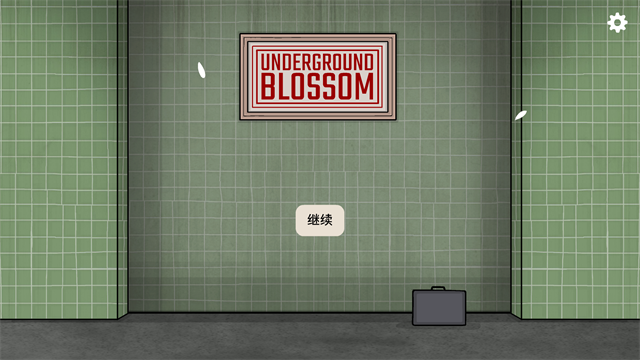 地铁繁花完整版免费