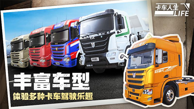 卡车人生安卓手机版