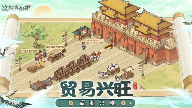 这城有良田测试版安卓版